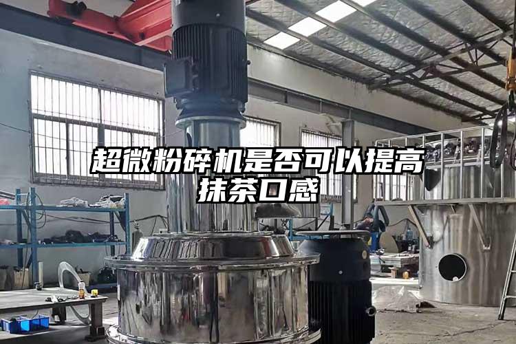 芭乐视频在线观看在线下载是否可以提高抹茶口感