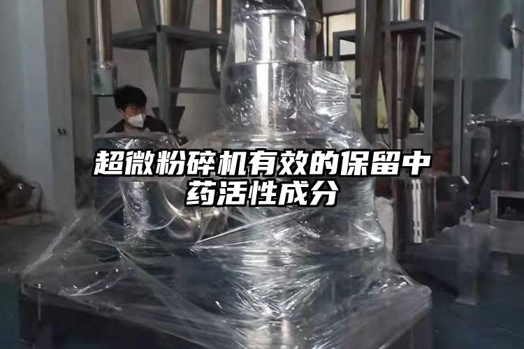 芭乐视频在线观看在线下载有效的保留中药活性成分