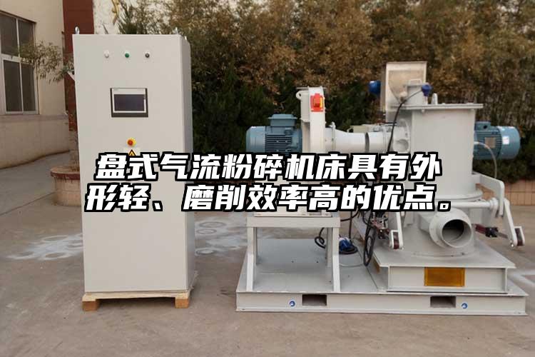 盘式芭乐视频APP下载黄色污床具有外形轻、磨削效率高的优点。