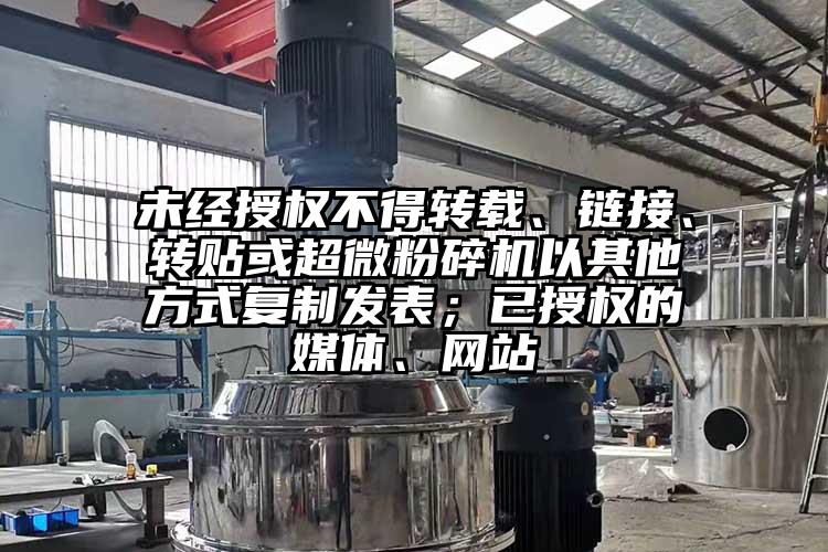 未经授权不得转载、链接、转贴或芭乐视频在线观看在线下载以其他方式复制发表；已授权的媒体、网站
