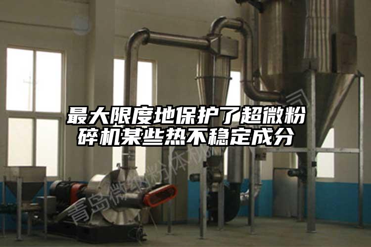 最大限度地保护了芭乐视频在线观看在线下载某些热不稳定成分