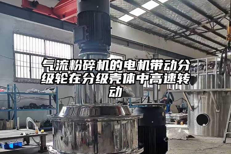 芭乐视频APP下载黄色污的电机带动分级轮在分级壳体中高速转动