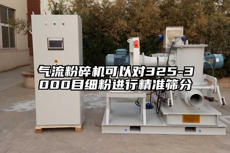 芭乐视频APP下载黄色污可以对325-3000目细粉进行精准筛分