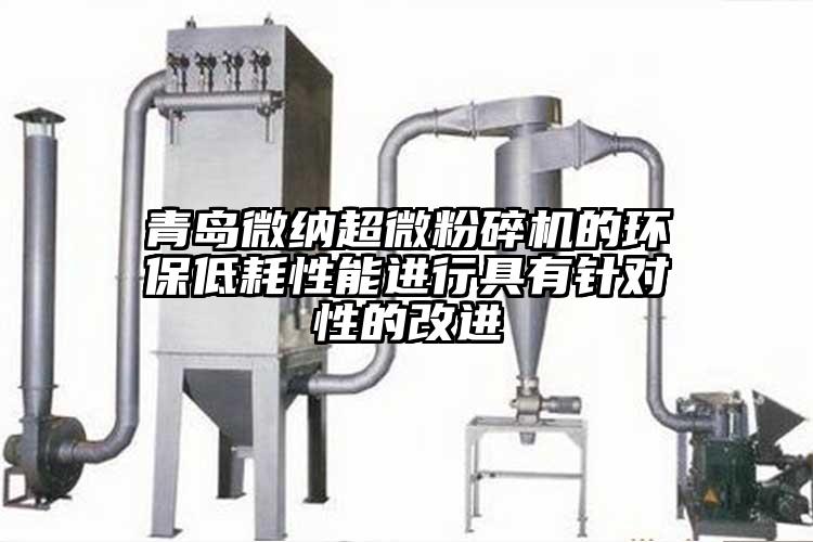 青岛芭乐视频色版APP下载芭乐视频在线观看在线下载的环保低耗性能进行具有针对性的改进