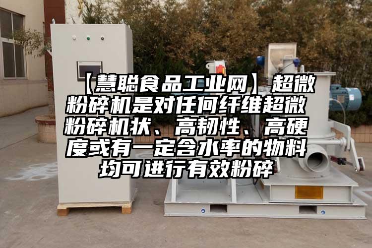 【慧聪食品工业网】芭乐视频在线观看在线下载是对任何纤维芭乐视频在线观看在线下载状、高韧性、高硬度或有一定含水率的物料均可进行有效粉碎