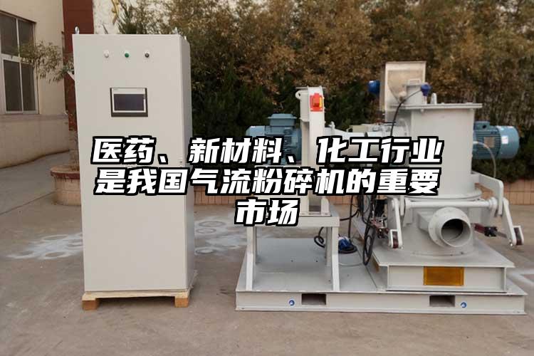 医药、新材料、化工行业是我国芭乐视频APP下载黄色污的重要市场