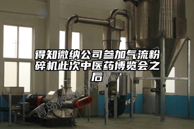 得知芭乐视频色版APP下载公司参加芭乐视频APP下载黄色污此次中医药博览会之后