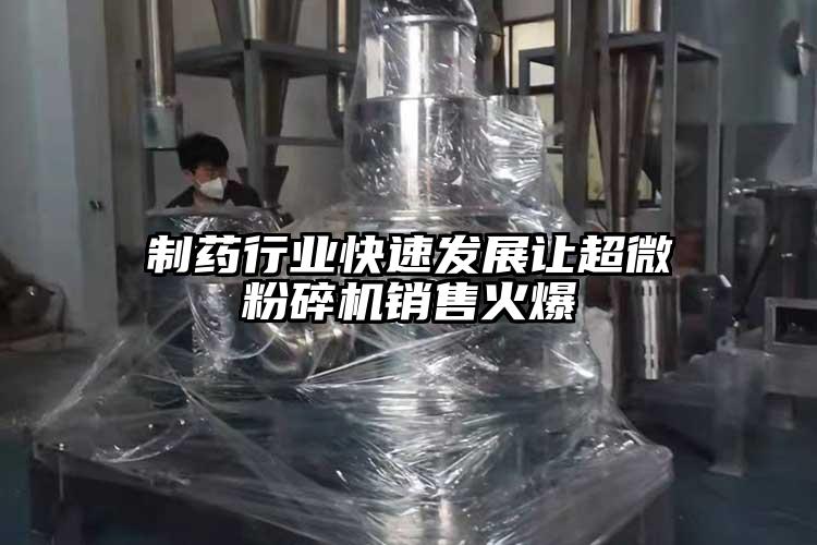 制药行业快速发展让芭乐视频在线观看在线下载销售火爆