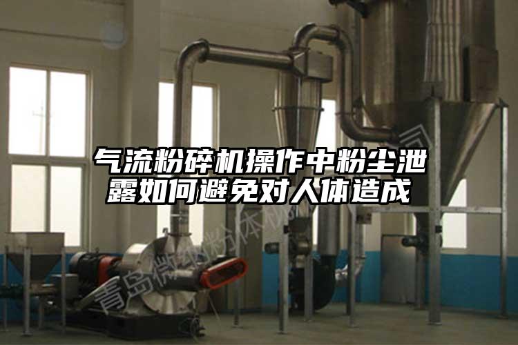 芭乐视频APP下载黄色污操作中粉尘泄露如何避免对人体造成