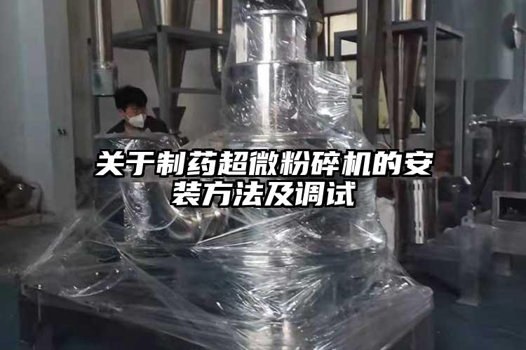 关于制药芭乐视频在线观看在线下载的安装方法及调试