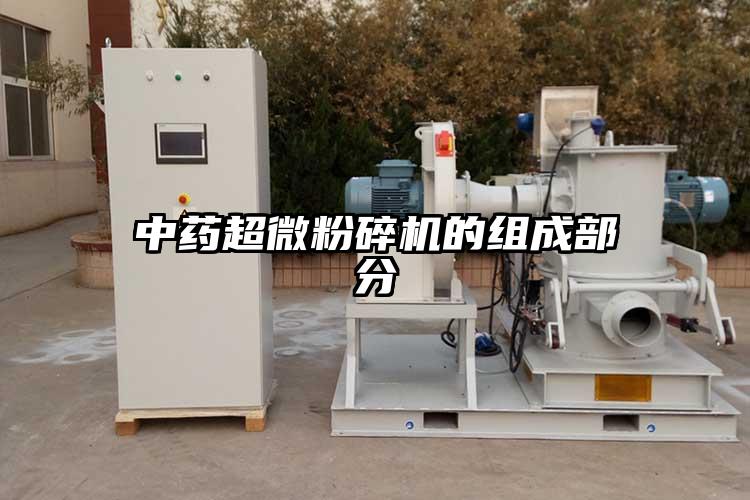 中药芭乐视频在线观看在线下载的组成部分