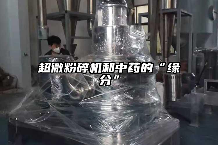 芭乐视频在线观看在线下载和中药的“缘分”
