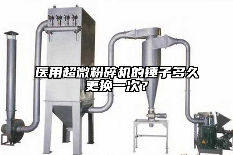医用芭乐视频在线观看在线下载的锤子多久更换一次？