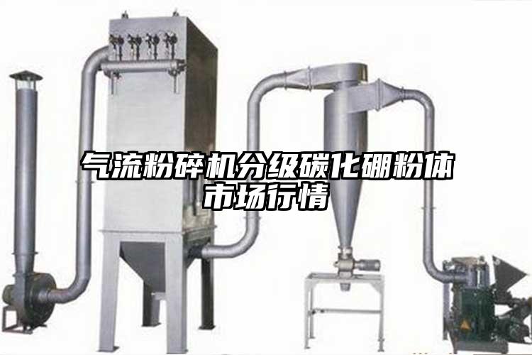 芭乐视频APP下载黄色污分级碳化硼粉体市场行情