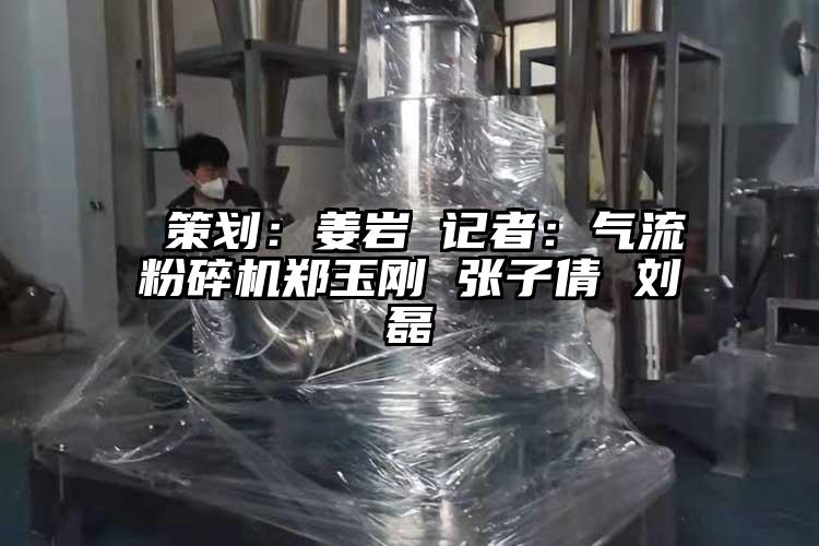  策划：姜岩 记者：芭乐视频APP下载黄色污郑玉刚 张子倩 刘磊