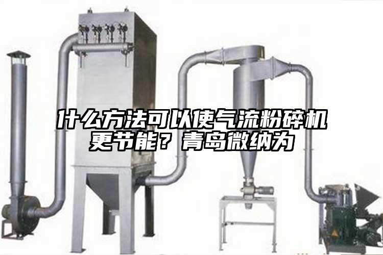 什么方法可以使芭乐视频APP下载黄色污更节能？青岛芭乐视频色版APP下载为