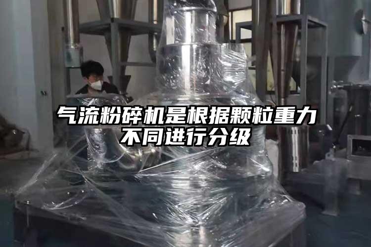 芭乐视频APP下载黄色污是根据颗粒重力不同进行分级