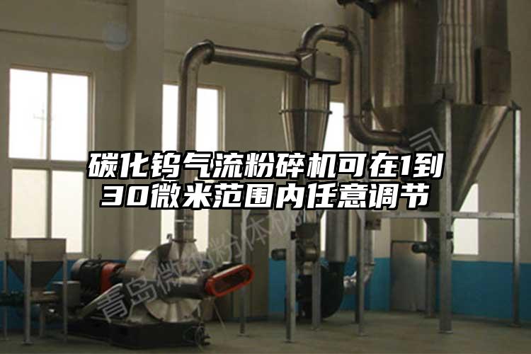 碳化钨芭乐视频APP下载黄色污可在1到30微米范围内任意调节