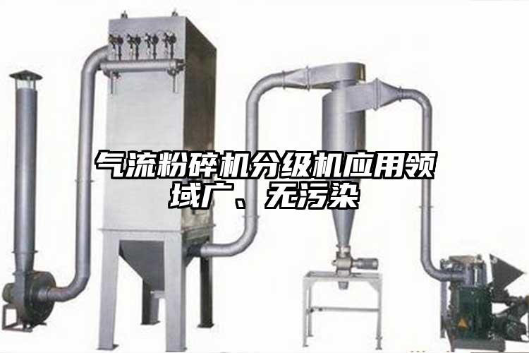 芭乐视频APP下载黄色污分级机应用领域广、无污染