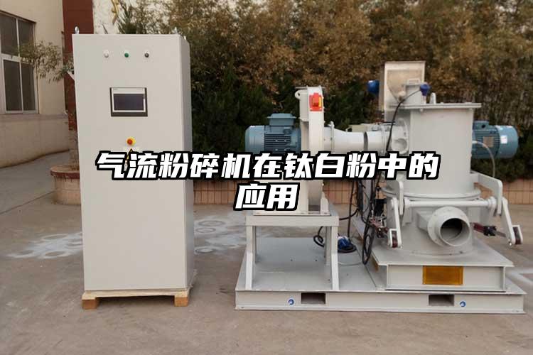 芭乐视频APP下载黄色污在钛白粉中的应用