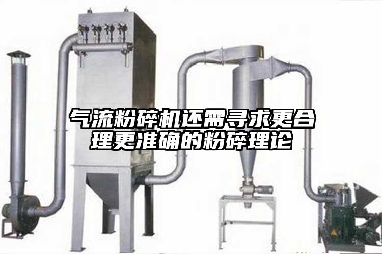 芭乐视频APP下载黄色污还需寻求更合理更准确的粉碎理论
