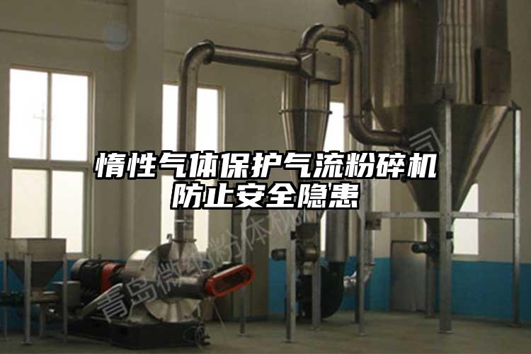 惰性气体保护芭乐视频APP下载黄色污防止安全隐患
